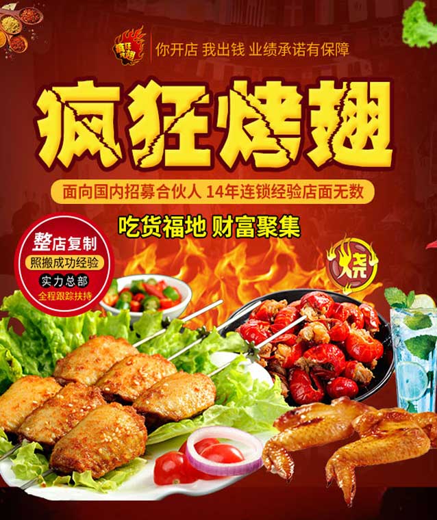 张店变态辣烤翅